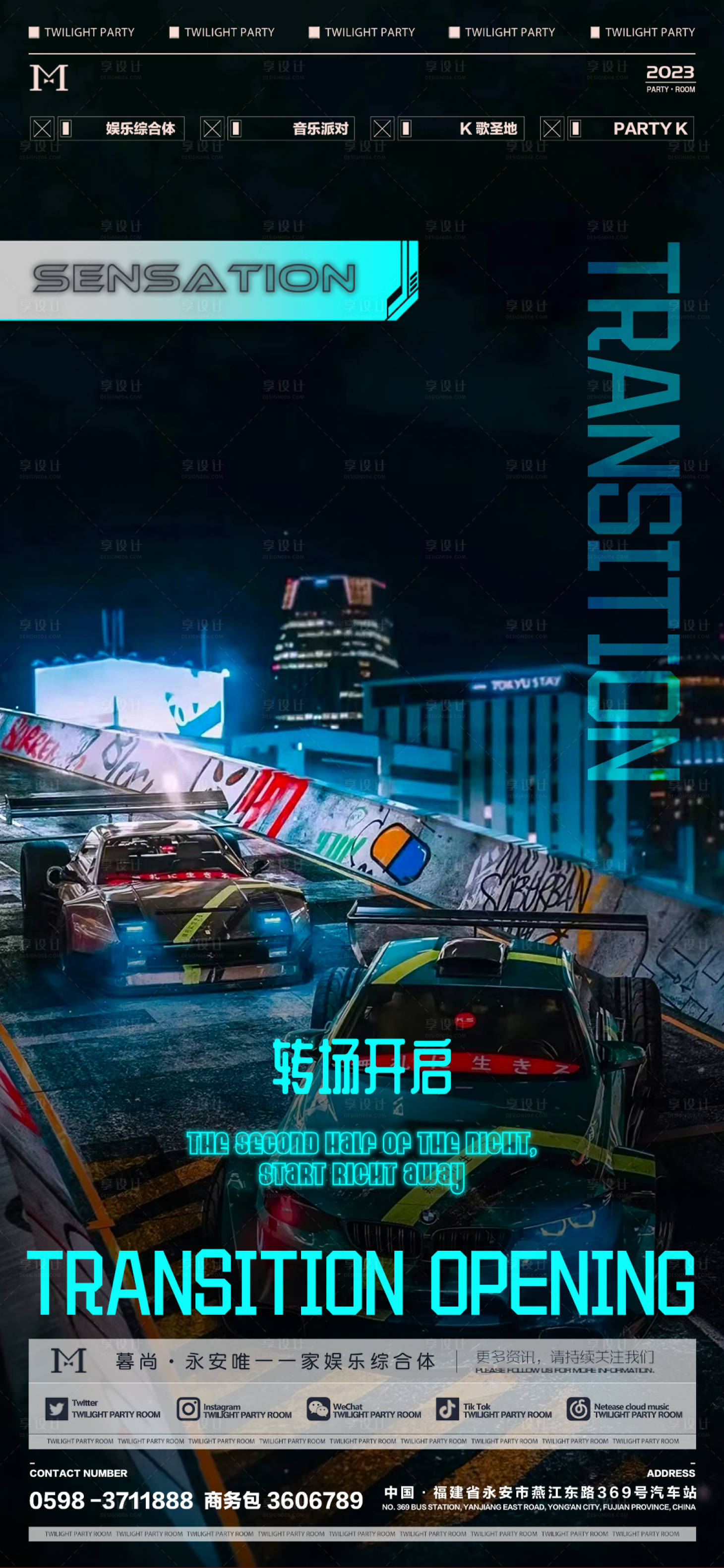 源文件下载【享设计】搜索编号：33940014176022275【酒吧预定转场】