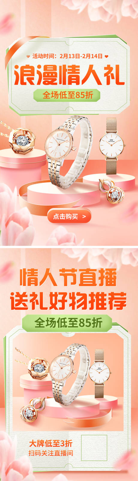 源文件下载【情人节珠宝配饰海报】编号：51150014414335522
