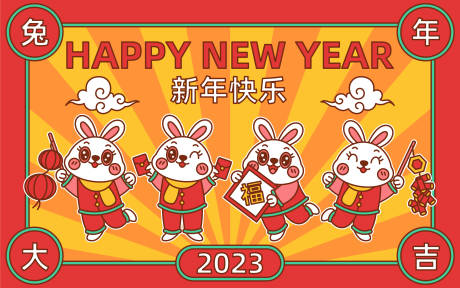 编号：20230111162257976【享设计】源文件下载-2023兔年兔子拜年春节新年插画海报