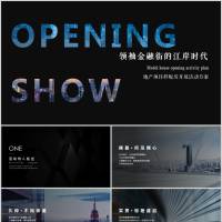 地产样板间开放轻奢主题活动方案PPT 设计素材和海报模板免费下载-享设计