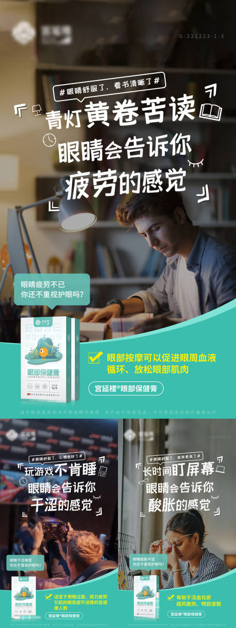 源文件下载【享设计】搜索编号：11140014110369746【眼部保健微商营销推广产品海报】