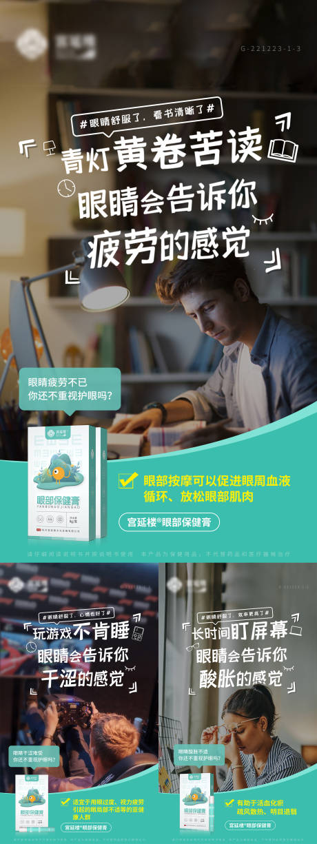 源文件下载【眼部保健微商营销推广产品海报】编号：20230104151953950