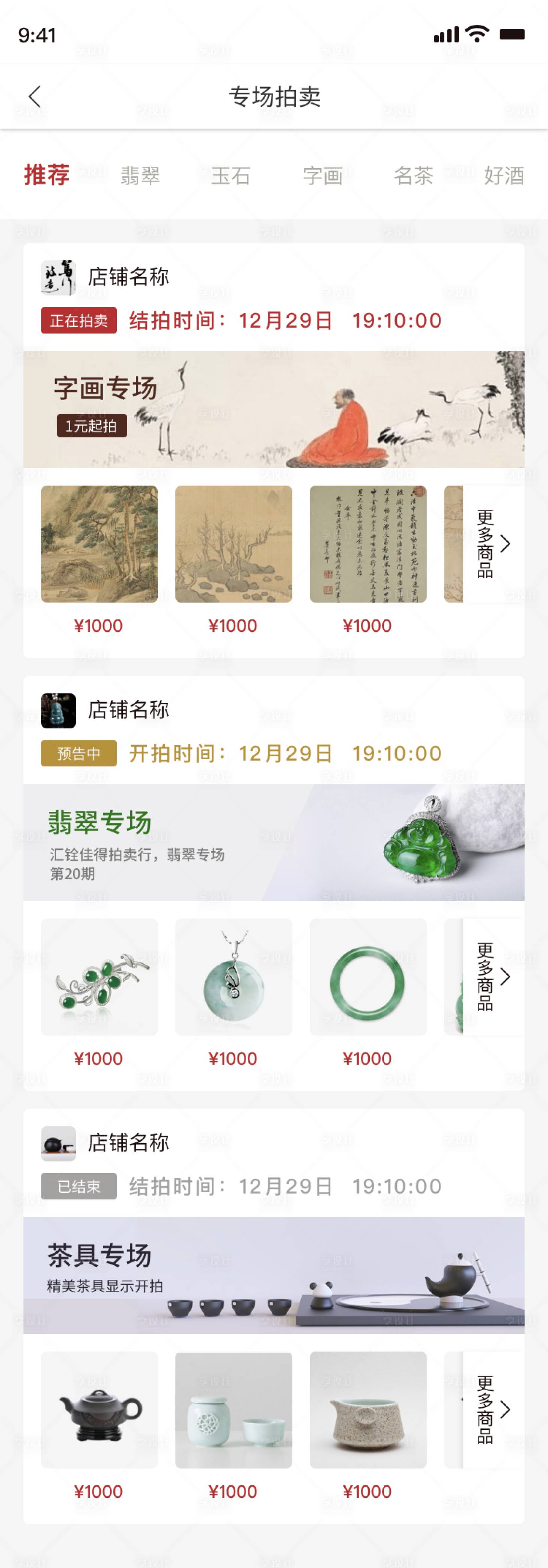 源文件下载【享设计】搜索编号：33020014284643763【拍卖专场页面】