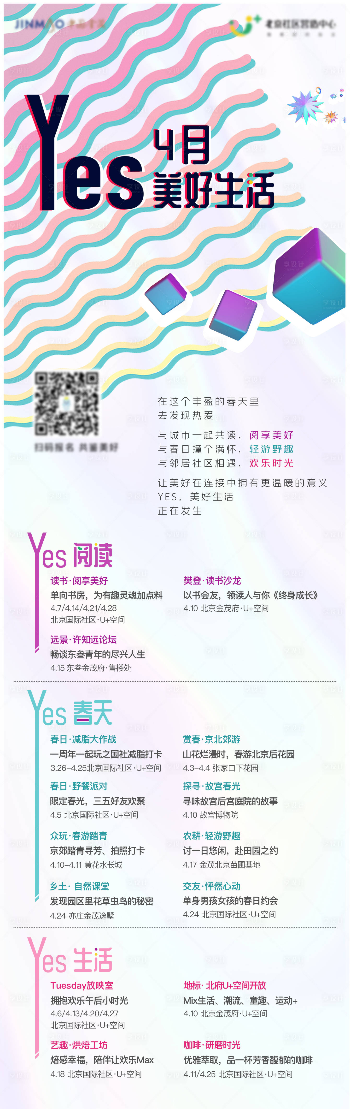 源文件下載【享設計】搜索編號：18670014128833590【美好生活主題長圖海報】