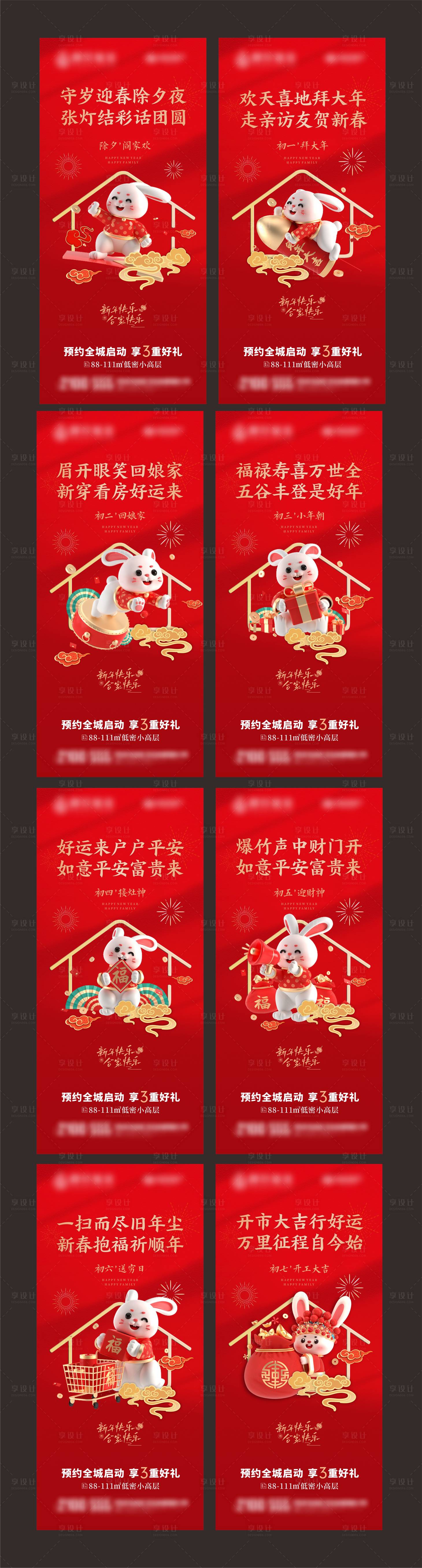 源文件下載【享設(shè)計】搜索編號：76090014188657834【2023兔年新年系列海報】
