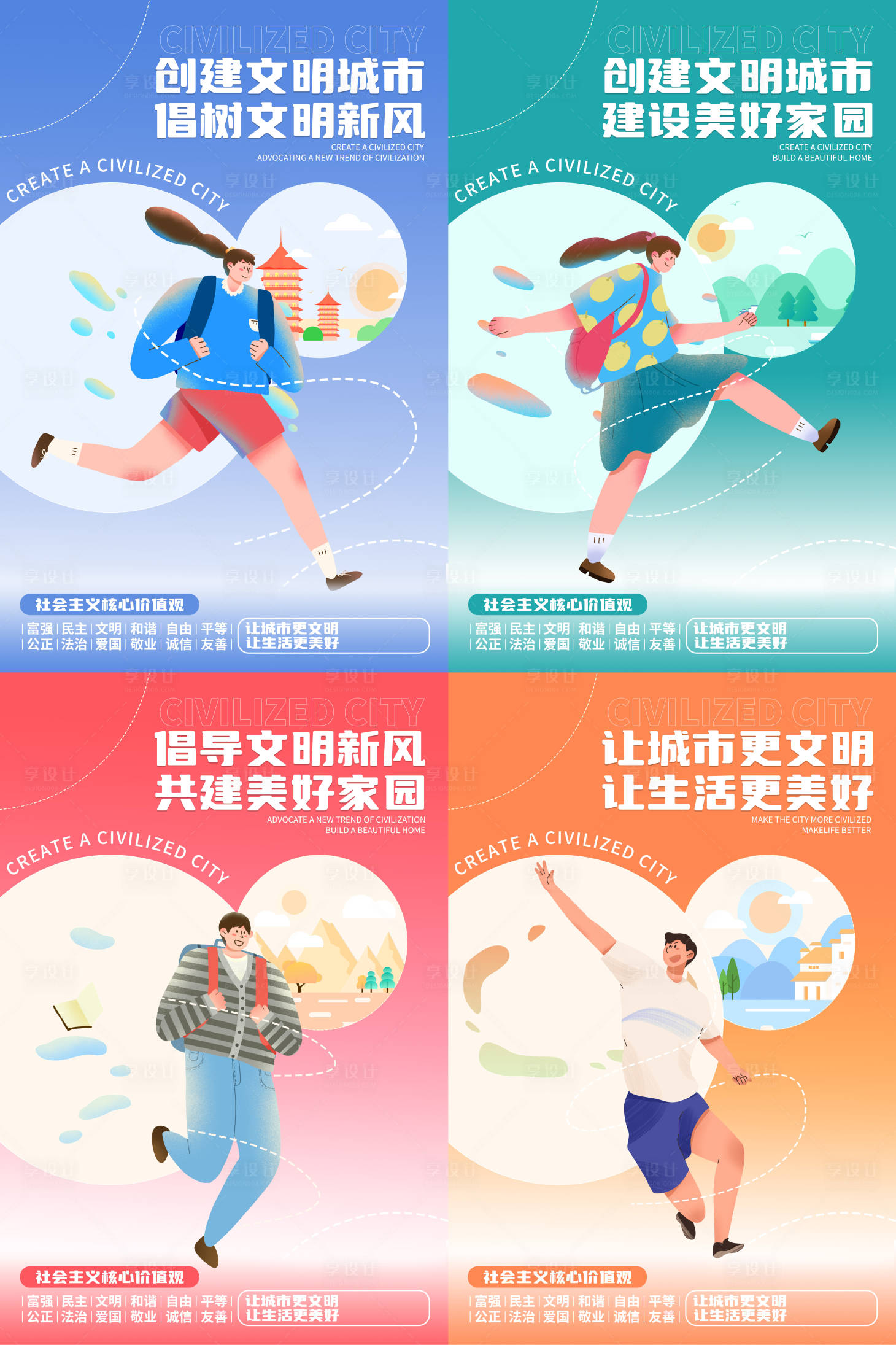 源文件下载【地产创建文明城市海报系列展板公益广告】编号：74730014218364299