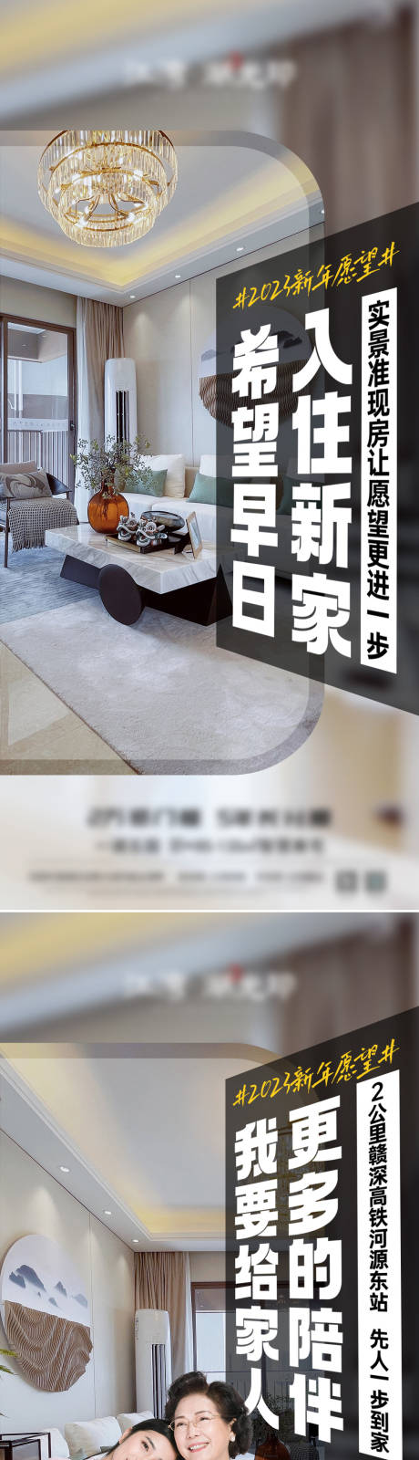 源文件下载【新年愿望实景样板房系列海报】编号：37900014193826943