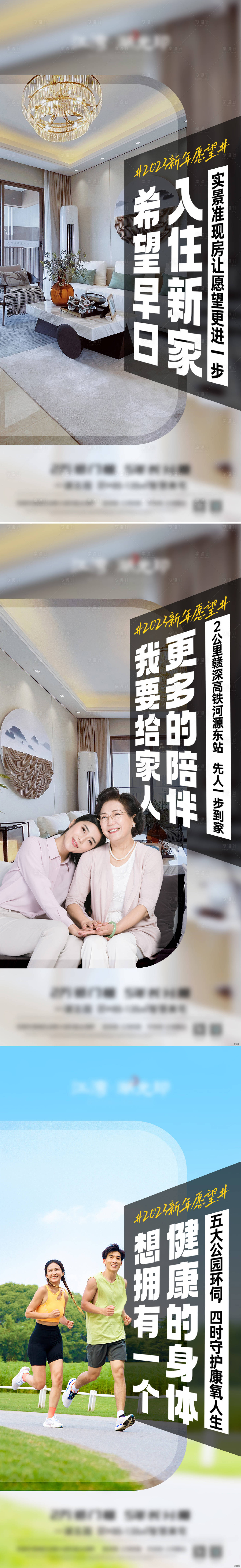 源文件下载【新年愿望实景样板房系列海报】编号：37900014193826943