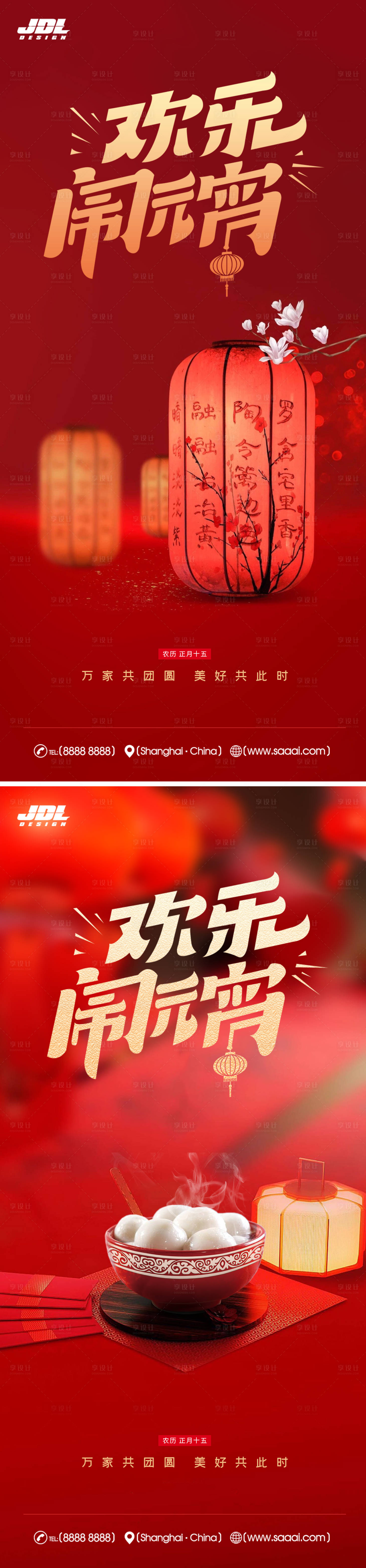 源文件下载【享设计】搜索编号：12670014425408900【元宵海报】