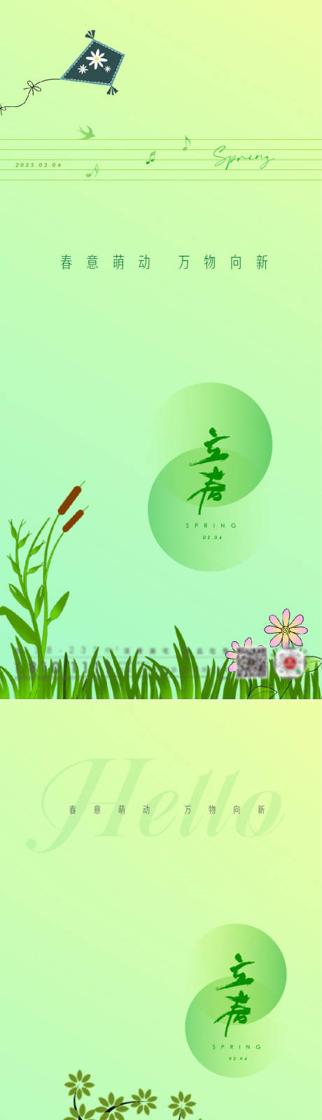 源文件下载【房地产立春春分惊蛰节气海报】编号：80880014304083481
