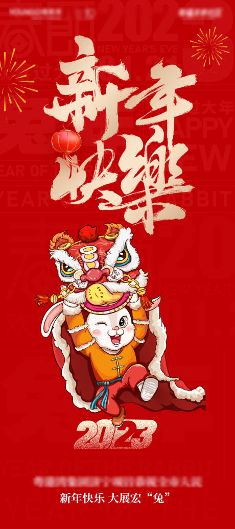 源文件下载【新春祝福海报】编号：89350014266614478