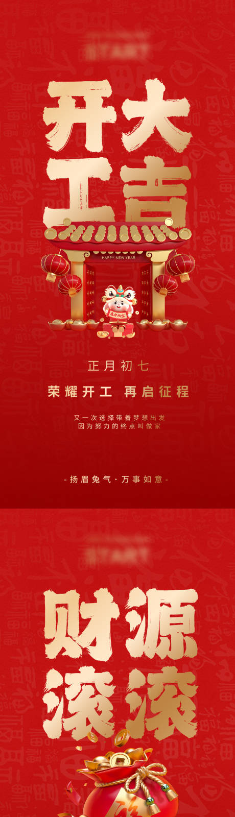 源文件下載【新年開工大吉】編號：98760014195512376