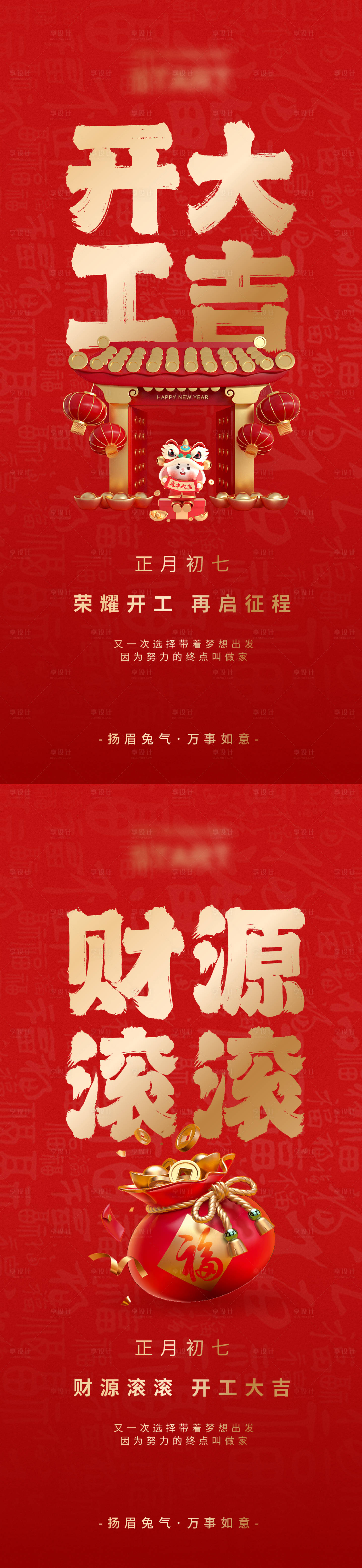 源文件下载【新年开工大吉】编号：98760014195512376