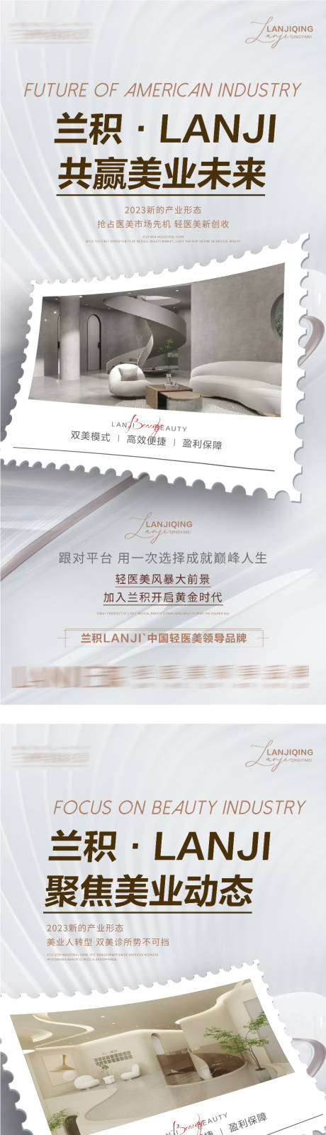 源文件下载【医美美业造势招商势能海报】编号：58940014147588171