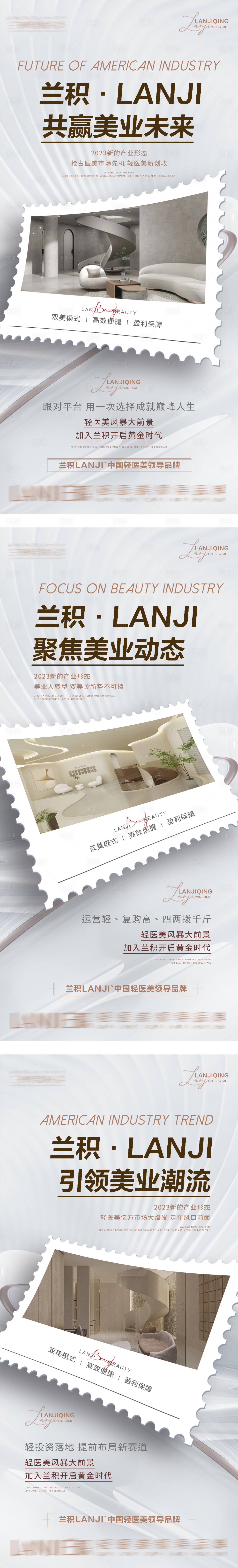 源文件下载【医美美业造势招商势能海报】编号：58940014147588171