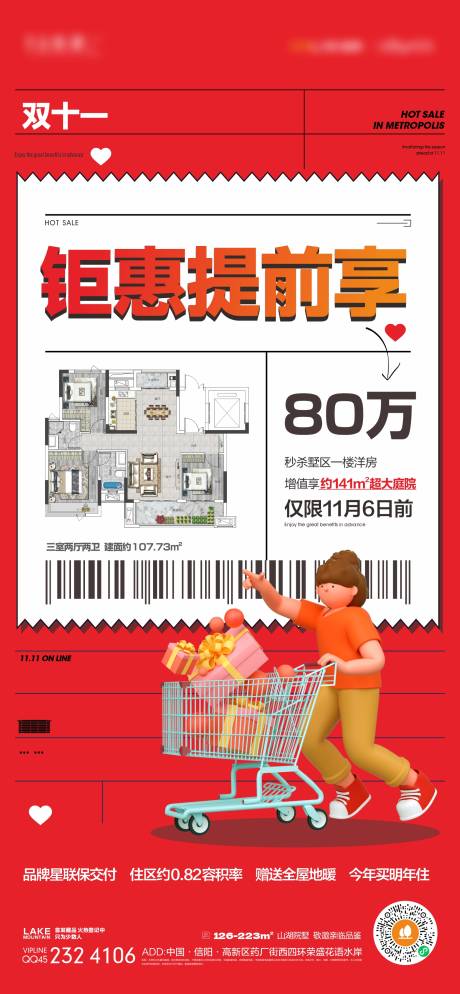 源文件下载【特价房户型海报】编号：15590014383923673