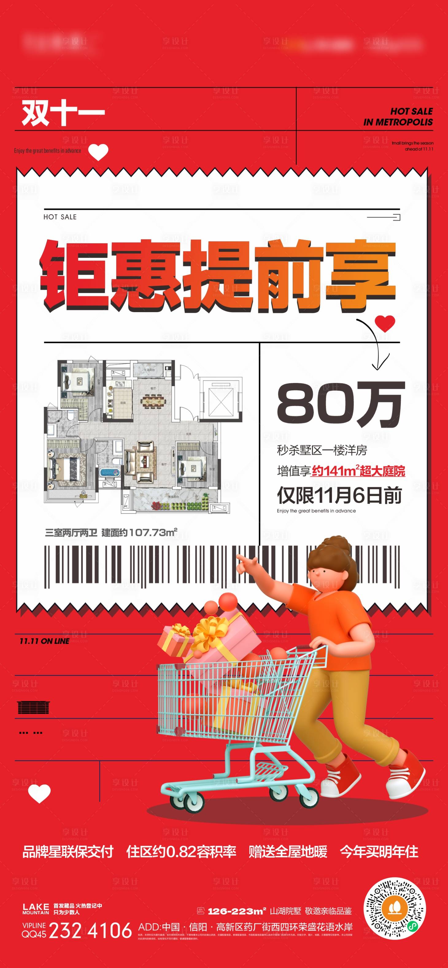源文件下载【享设计】搜索编号：15590014383923673【特价房户型海报】