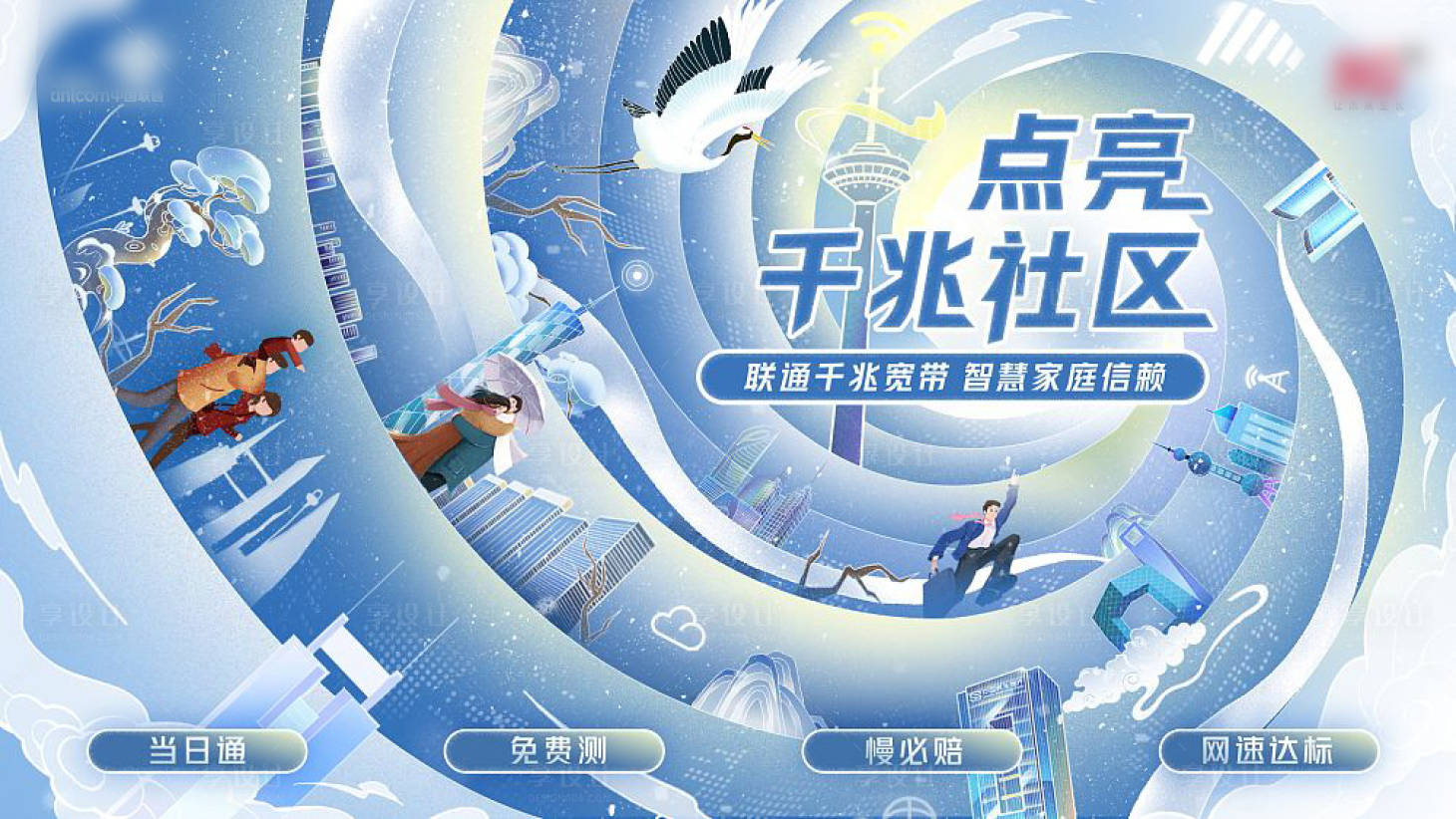 源文件下载【通讯千兆社区智慧生活活动展板】编号：53010014106484502