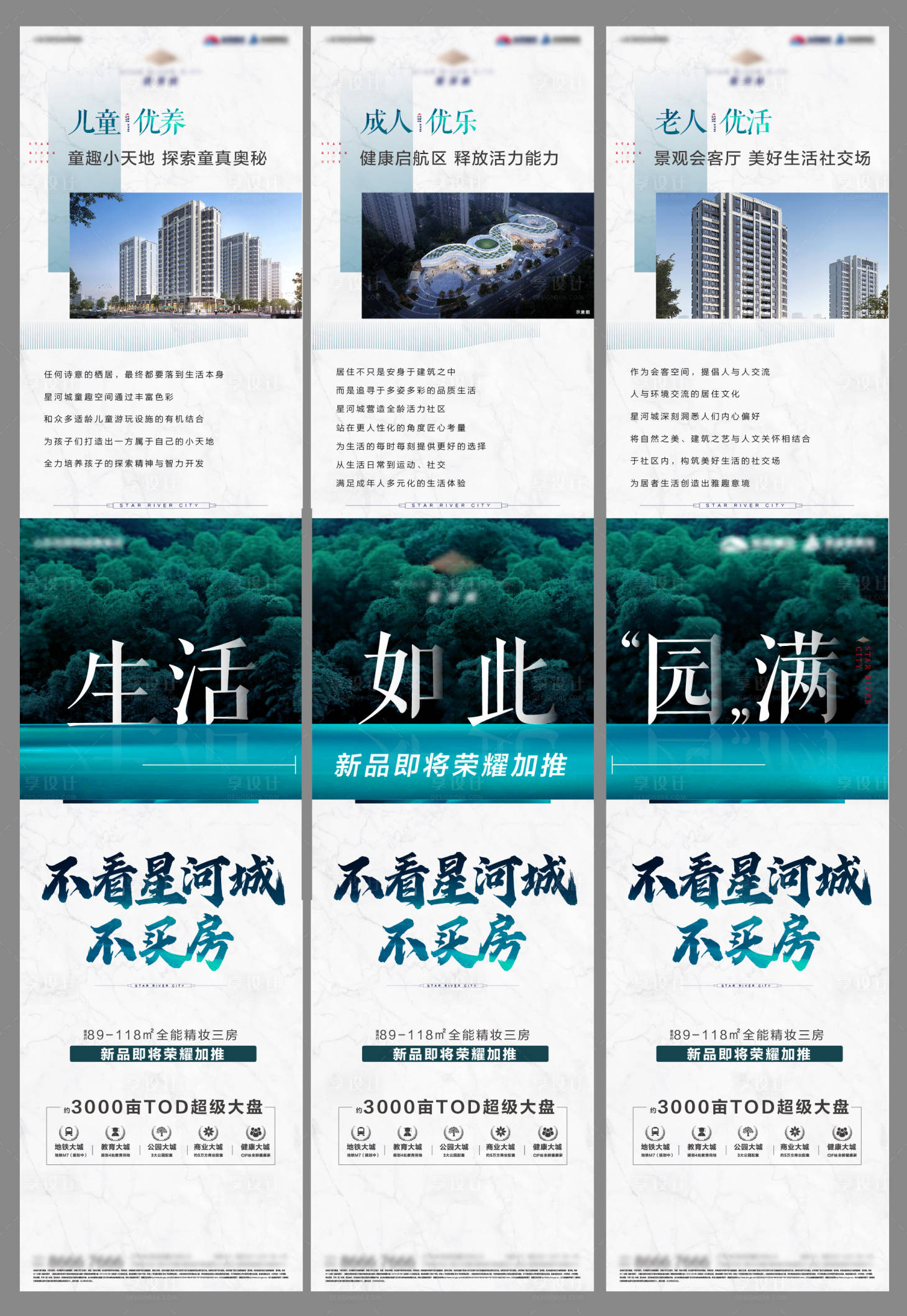 源文件下載【享設計】搜索編號：32490014294165308【地產園林三宮格海報】