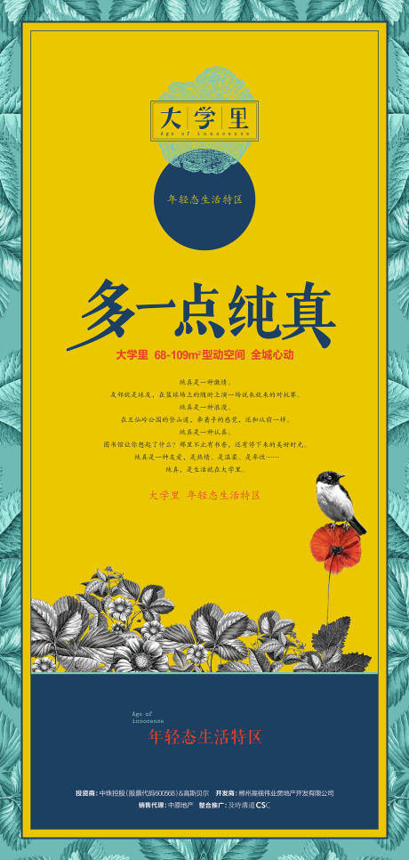 源文件下载【地产易拉宝】编号：43670014393006843