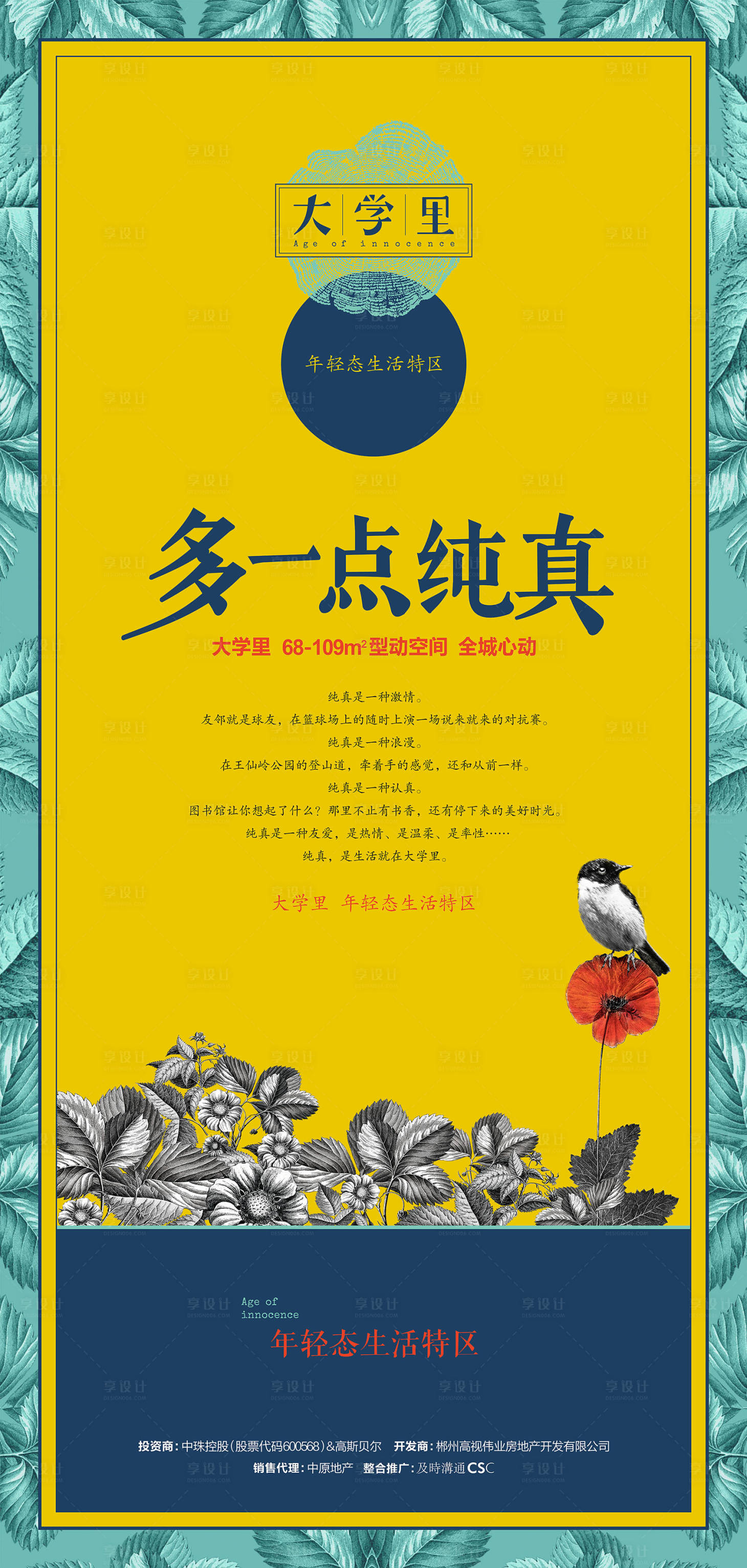 源文件下载【享设计】搜索编号：43670014393006843【地产易拉宝】
