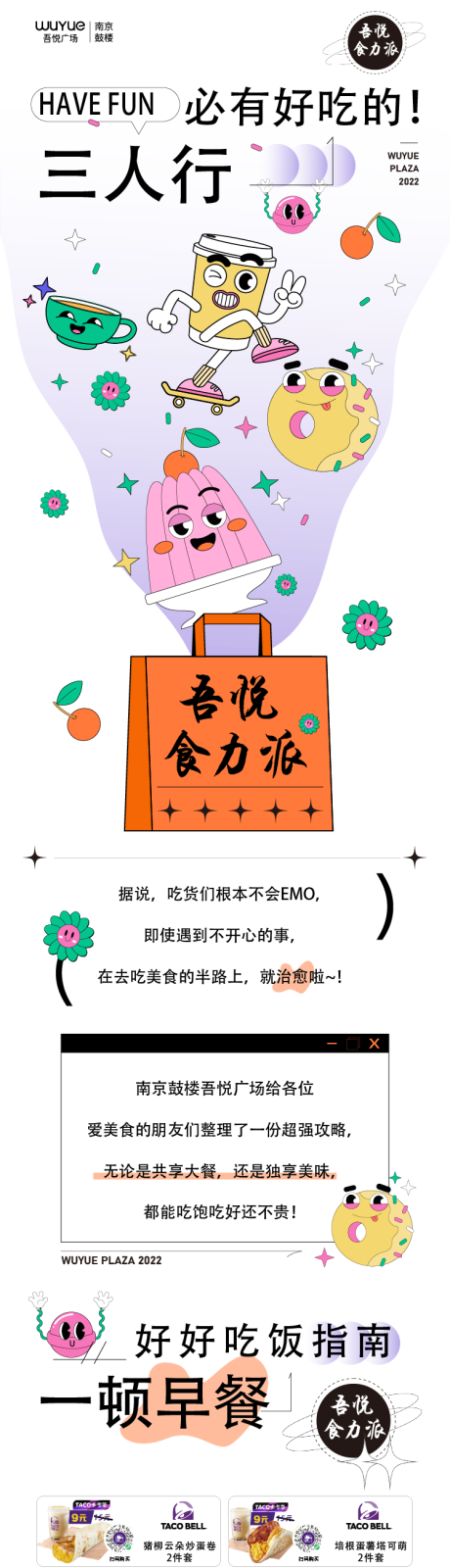 源文件下载【美食长图推文】编号：47180014374466094