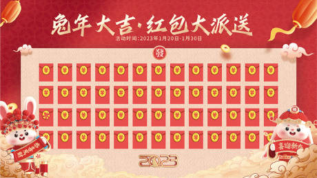 源文件下载【红包墙2023年兔年】编号：28470014176279550