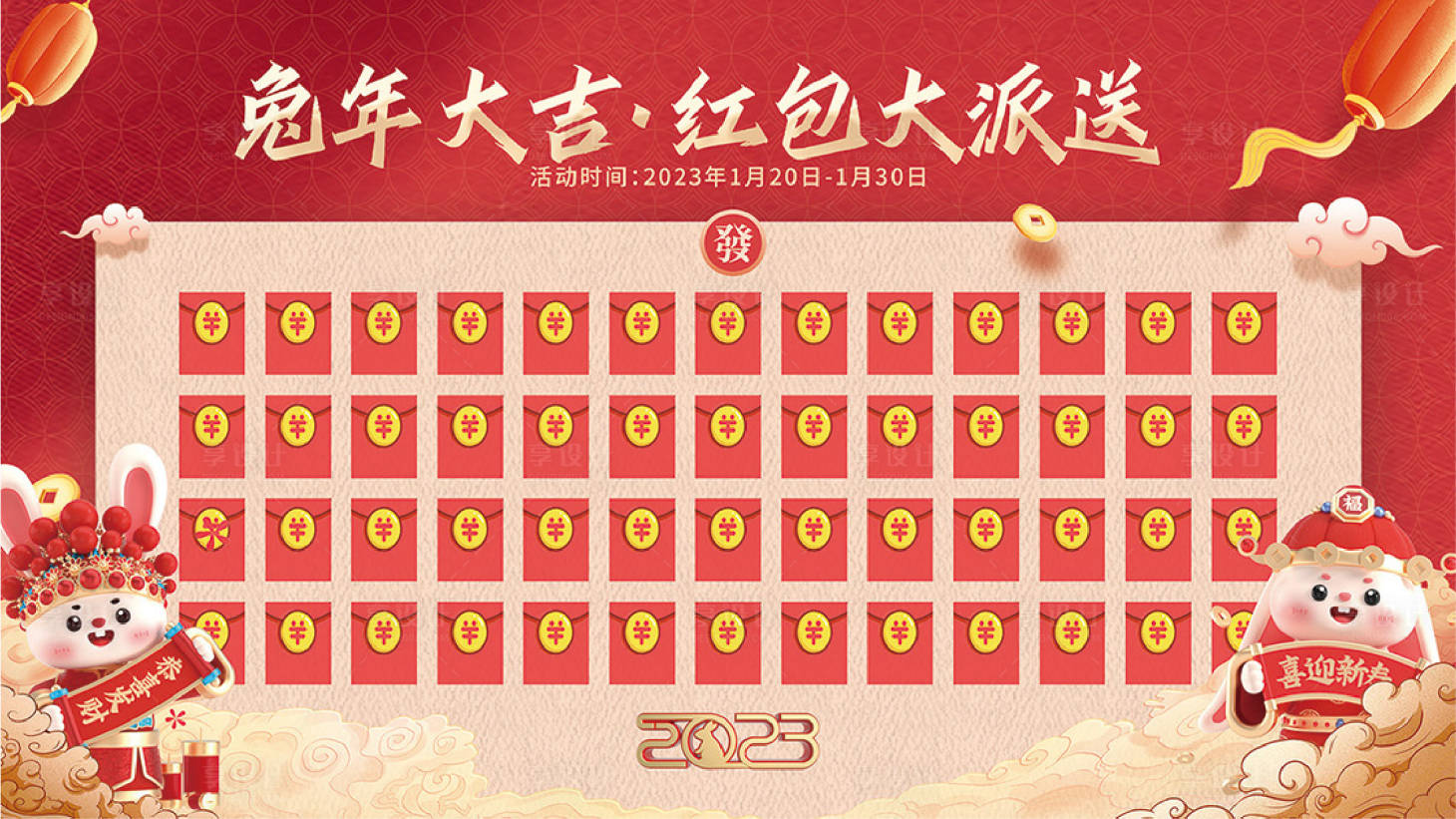 源文件下载【红包墙2023年兔年】编号：28470014176279550
