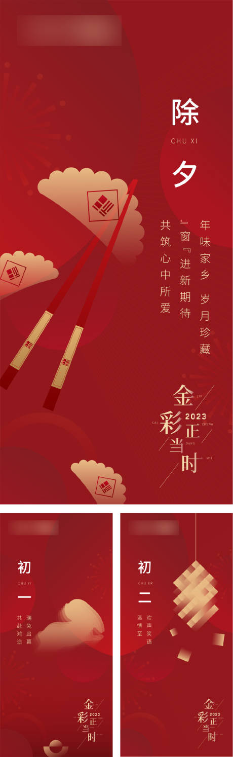 源文件下载【享设计】搜索编号：45460014256308690【新年系列海报】