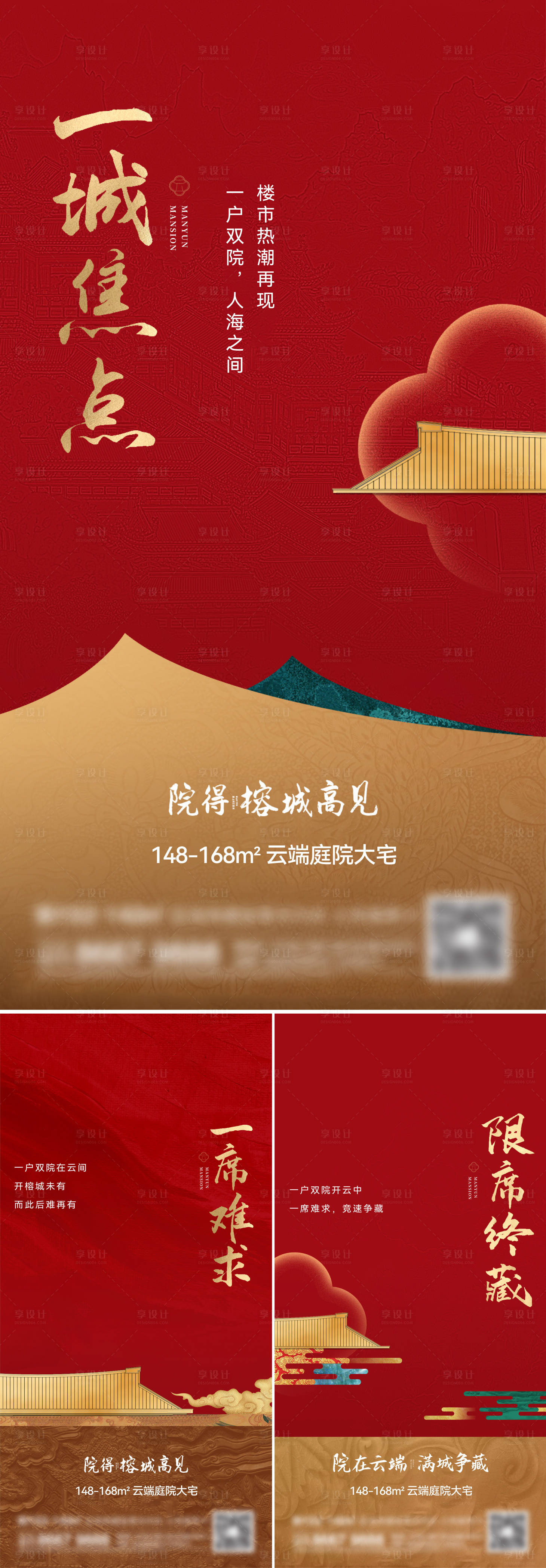 源文件下载【享设计】搜索编号：56150014149148627【地产热销系列刷屏】