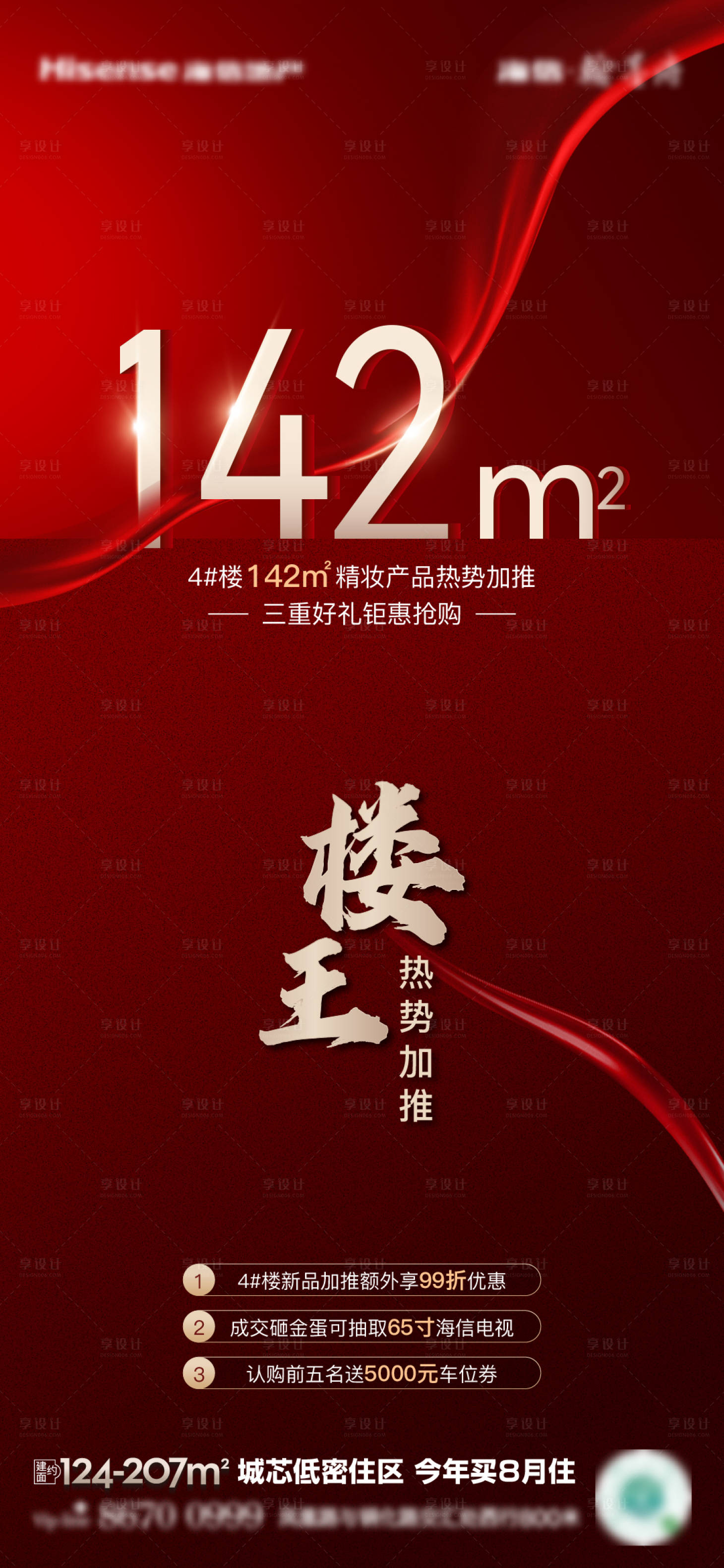 源文件下载【享设计】搜索编号：24280014247453729【地产红色热销】