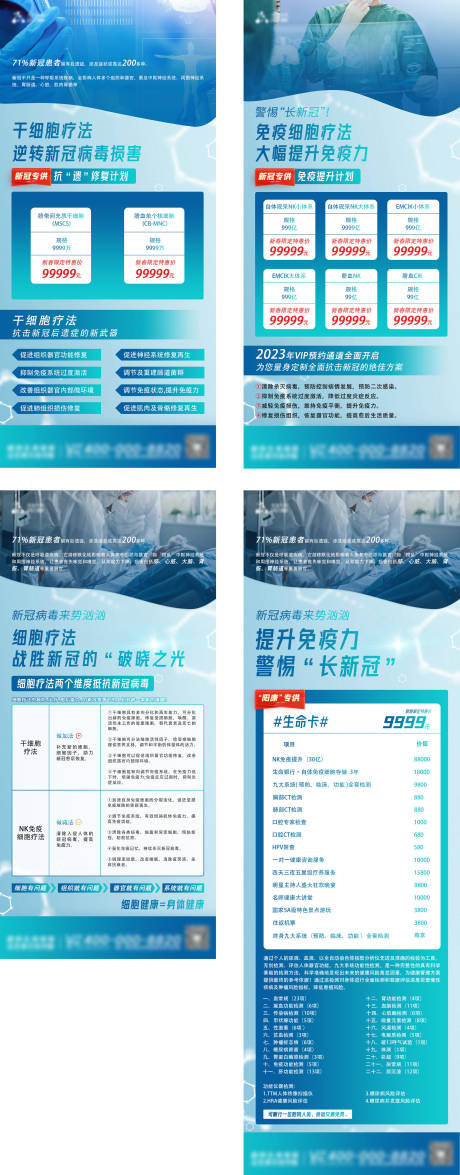 源文件下載【享設計】搜索編號：47030014404896519【生物醫療科技海報】