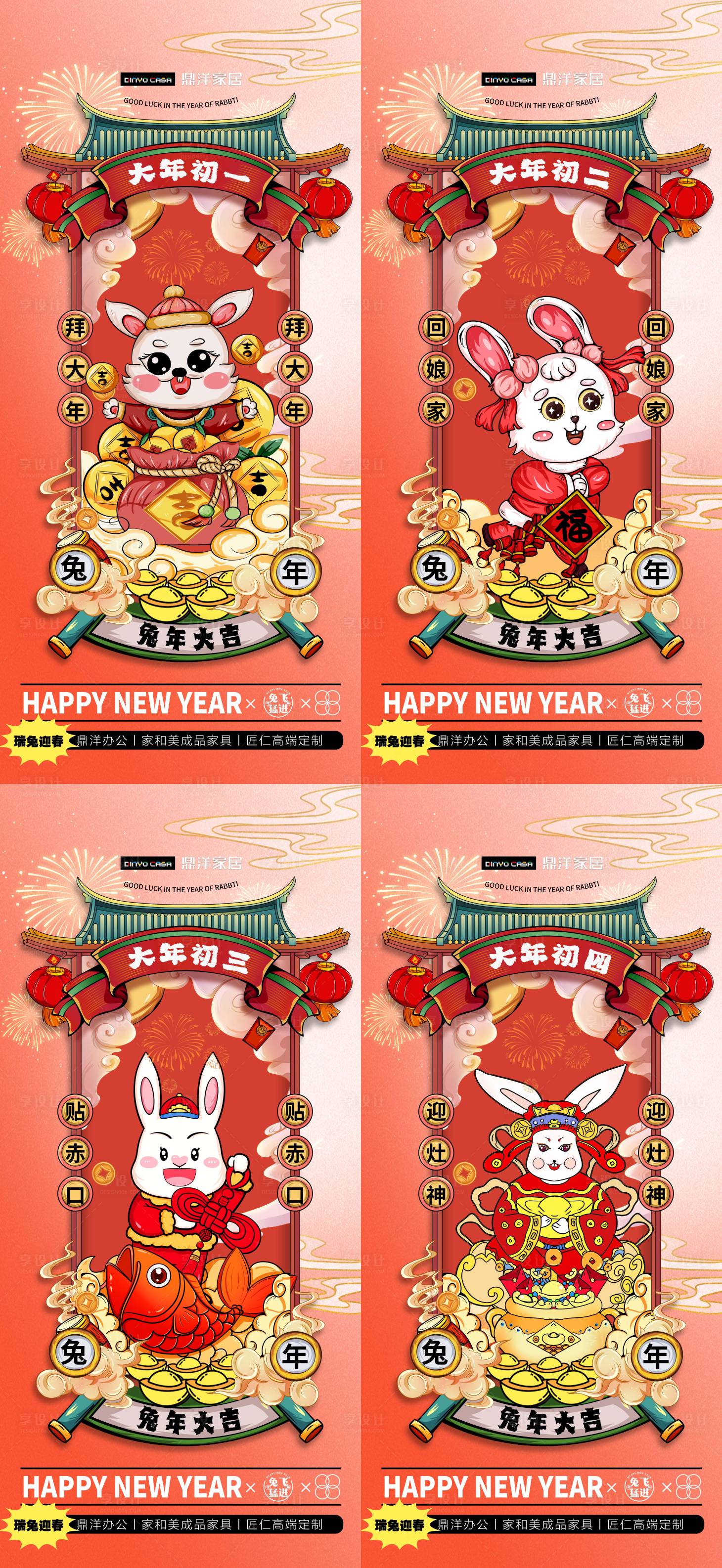 源文件下載【享設(shè)計(jì)】搜索編號(hào)：10490014293957782【春節(jié)國(guó)潮系列海報(bào)】