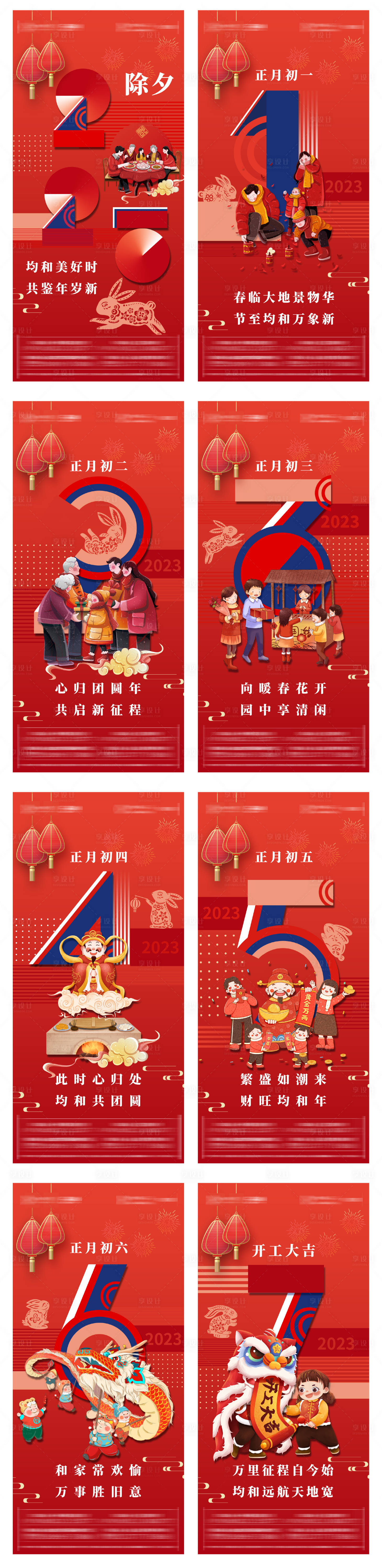 源文件下载【享设计】搜索编号：97560014300824124【新年春节系列除夕到初七开工】