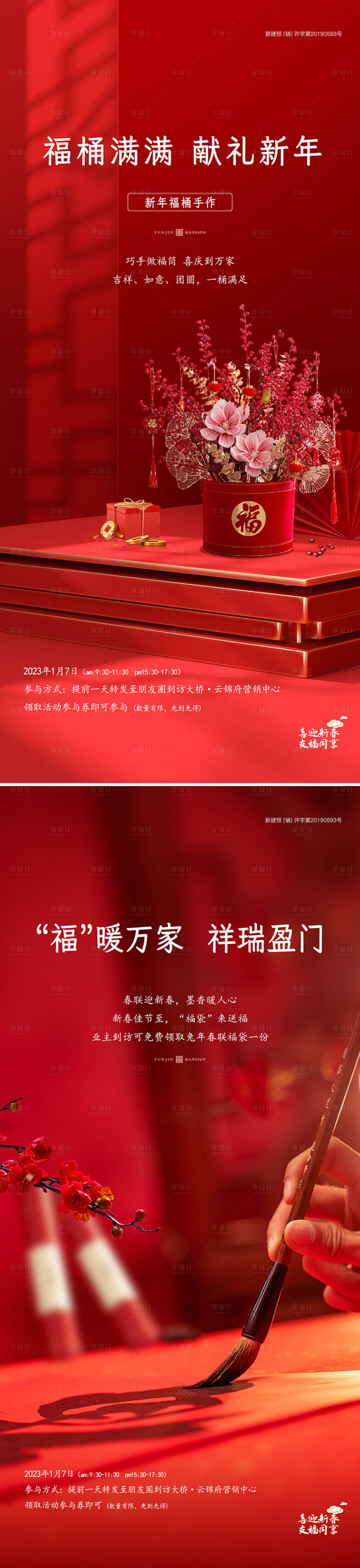 源文件下載【享設(shè)計(jì)】搜索編號(hào)：53260014122316688【地產(chǎn)新年活動(dòng)毛筆字海報(bào)】