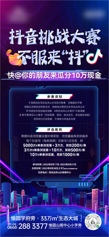 源文件下载【抖音大赛海报】编号：11810014209739872