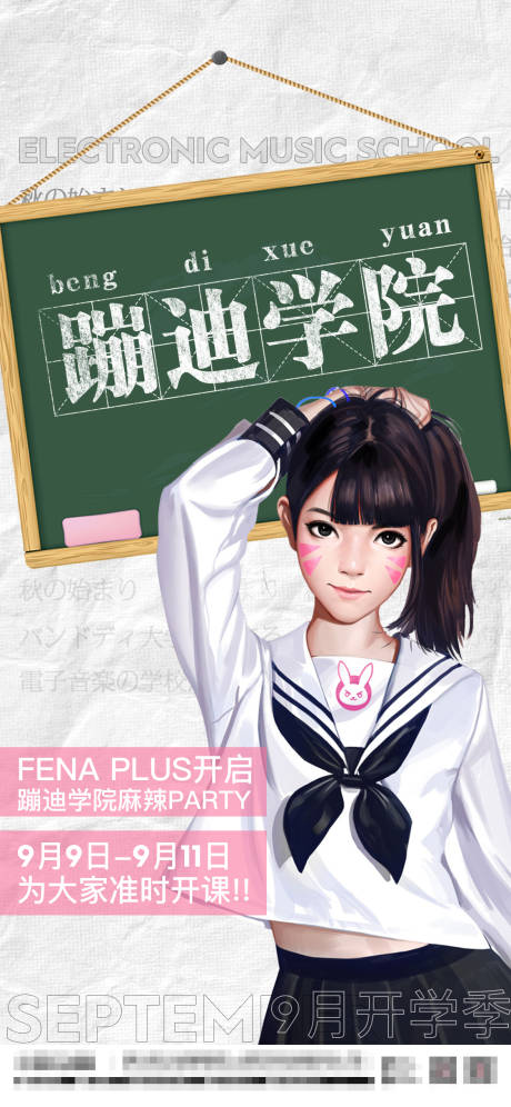 源文件下載【享設計】搜索編號：99360014344782799【酒吧教師節派對海報】