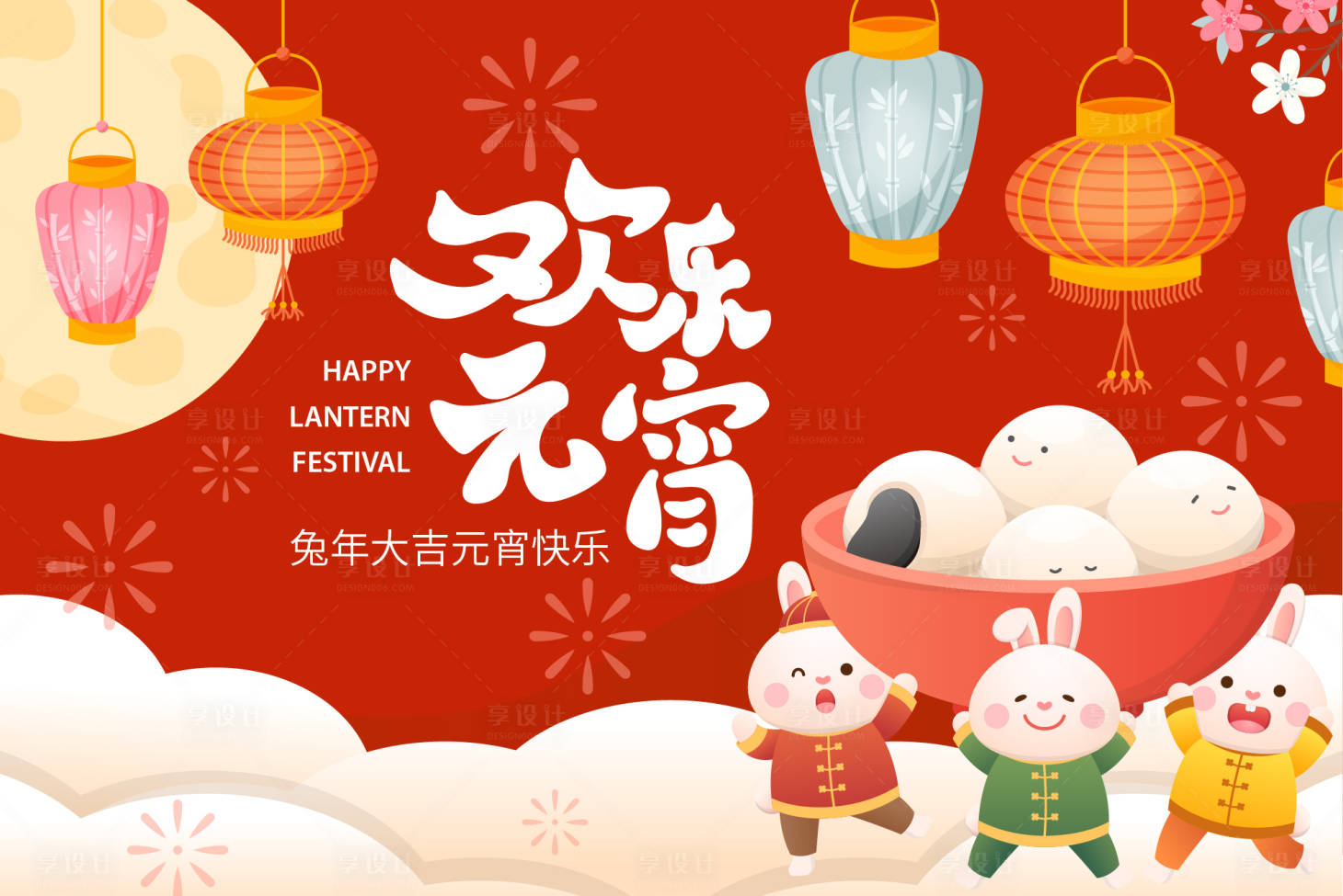 源文件下载【欢乐元宵展板】编号：53250014344636532