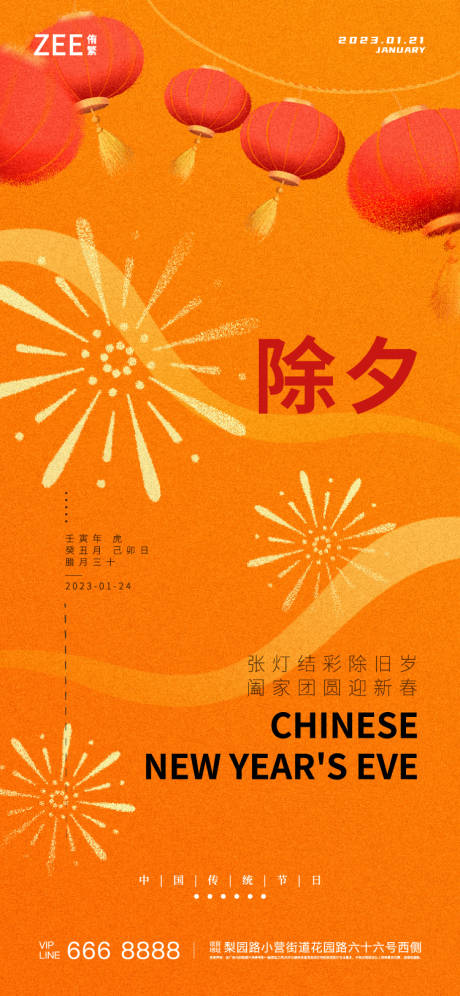 源文件下载【除夕海报】编号：70690014225459965