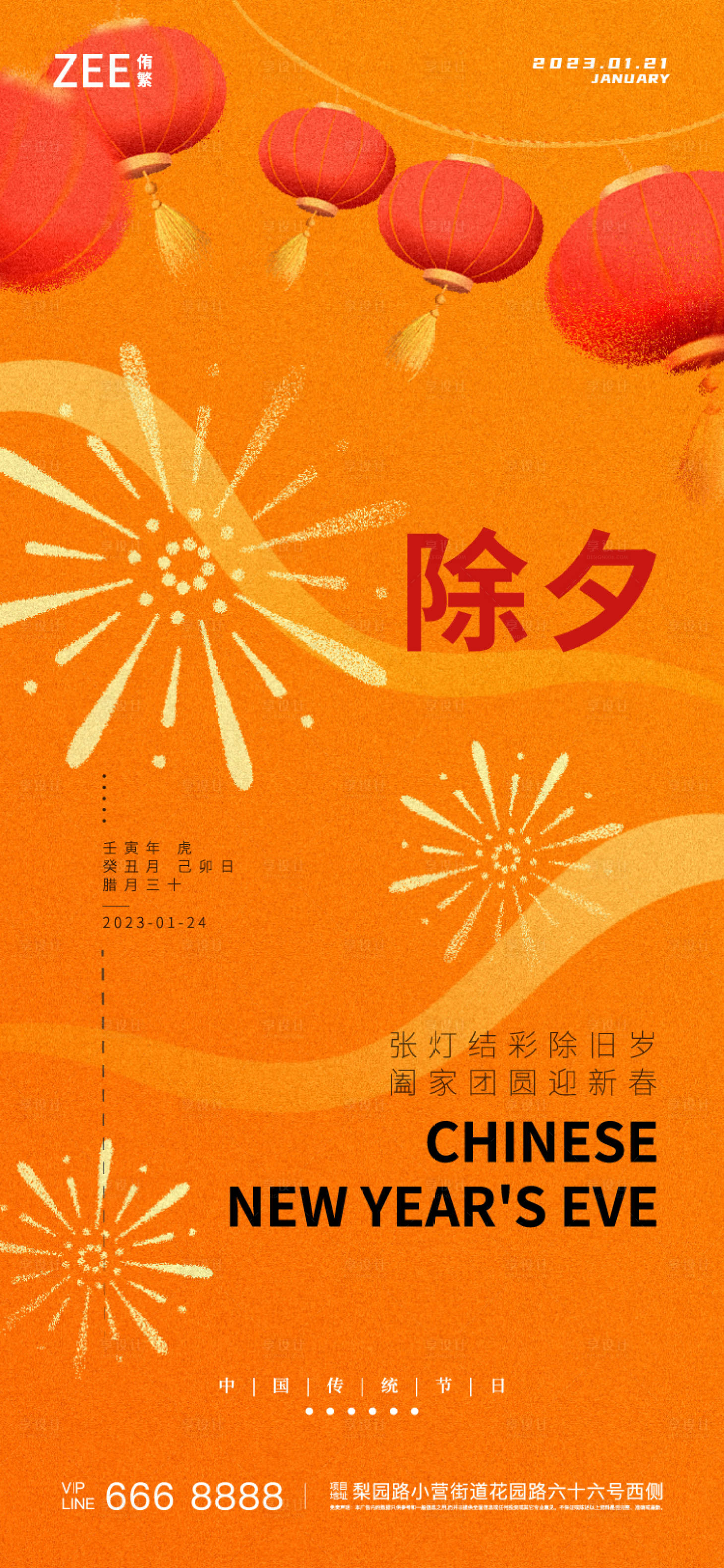 源文件下載【享設(shè)計(jì)】搜索編號：70690014225459965【除夕海報(bào)】