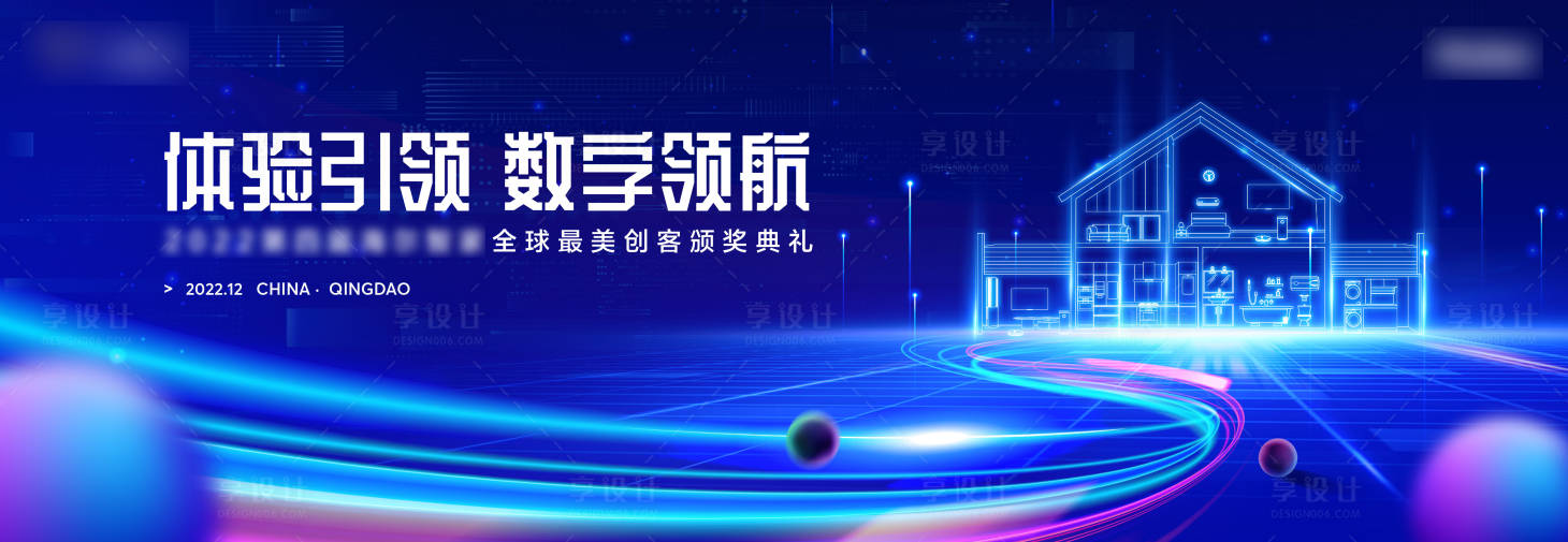 源文件下載【享設計】搜索編號：80770014297384932【體驗引領數字領航活動背景板】