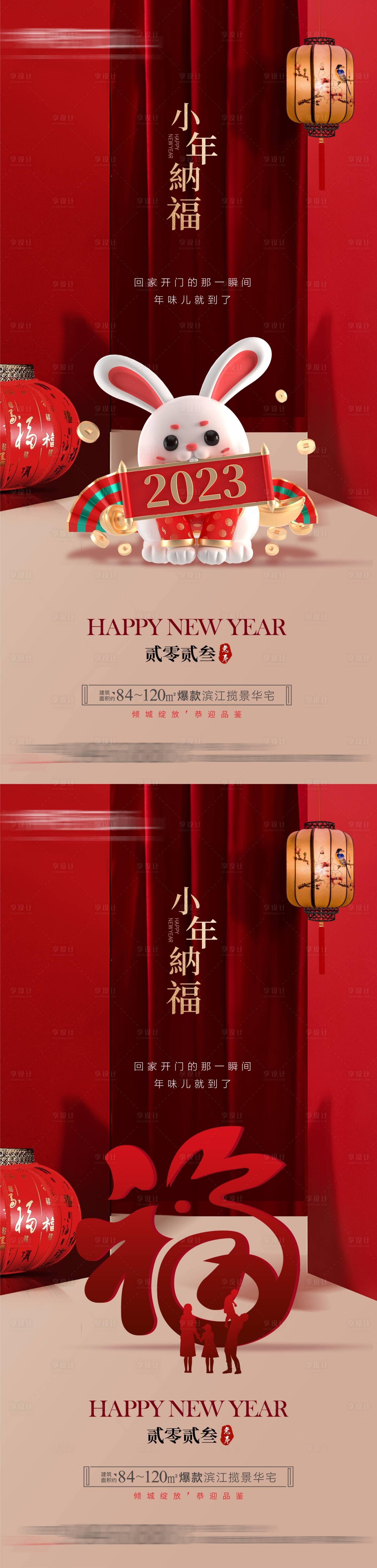 源文件下載【小年海報】編號：18560014140359162