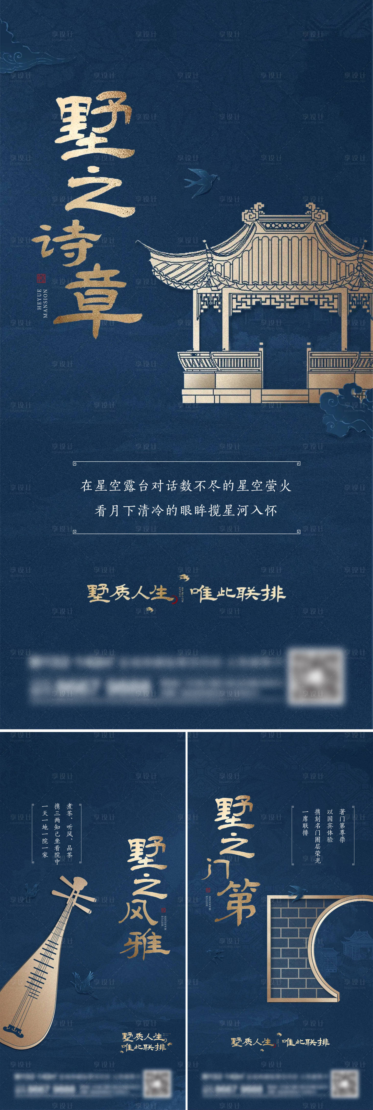 源文件下载【享设计】搜索编号：86030014164424373【地产新中式系列刷屏海报】