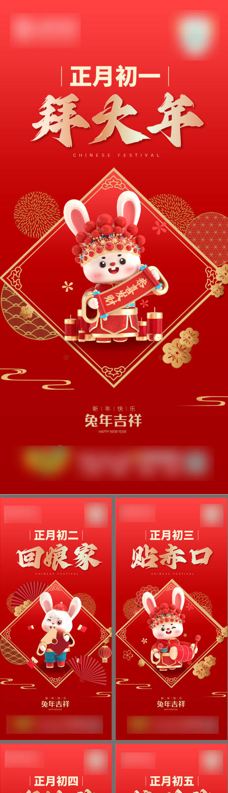源文件下载【新年初一至初七系列海报】编号：57330014299176750