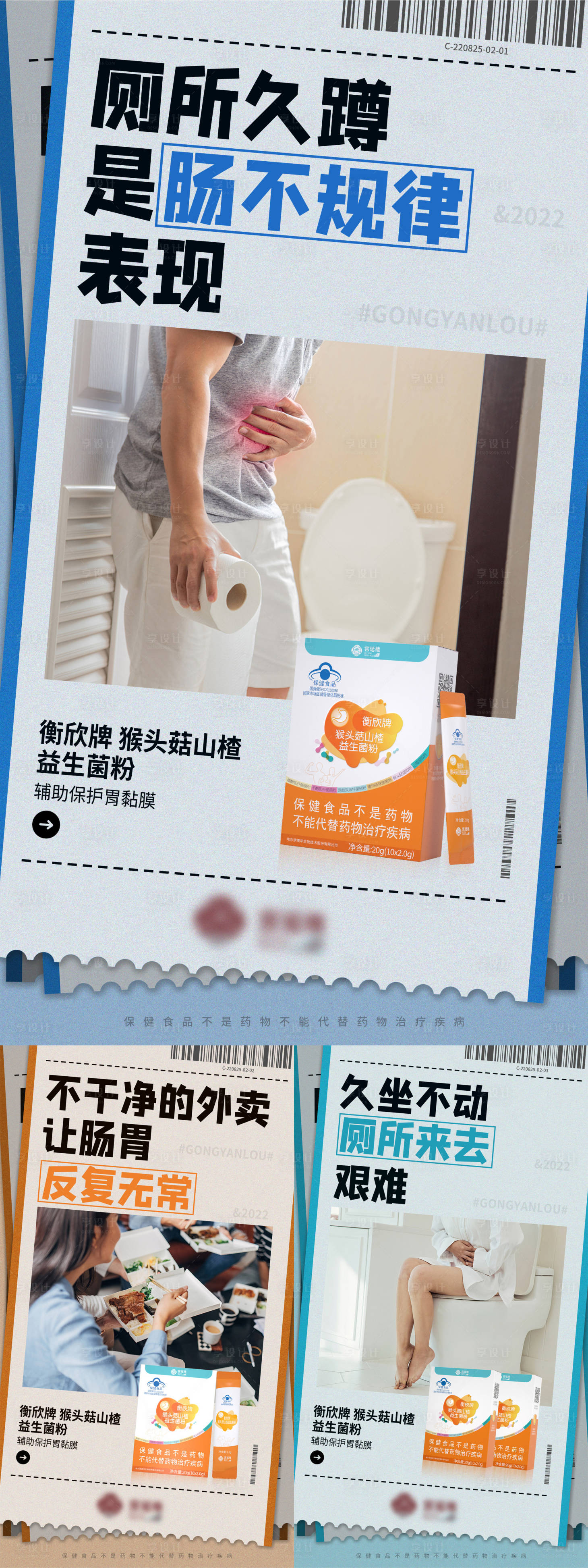 源文件下載【享設(shè)計(jì)】搜索編號(hào)：81380014387303942【創(chuàng)意發(fā)票益生菌保健產(chǎn)品系列海報(bào)】