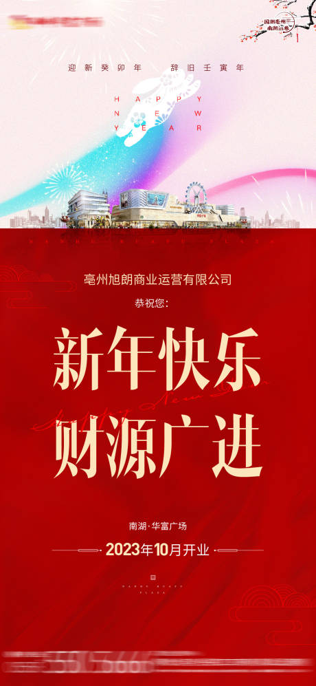 源文件下载【新年祝贺问候海报】编号：90660014285576929