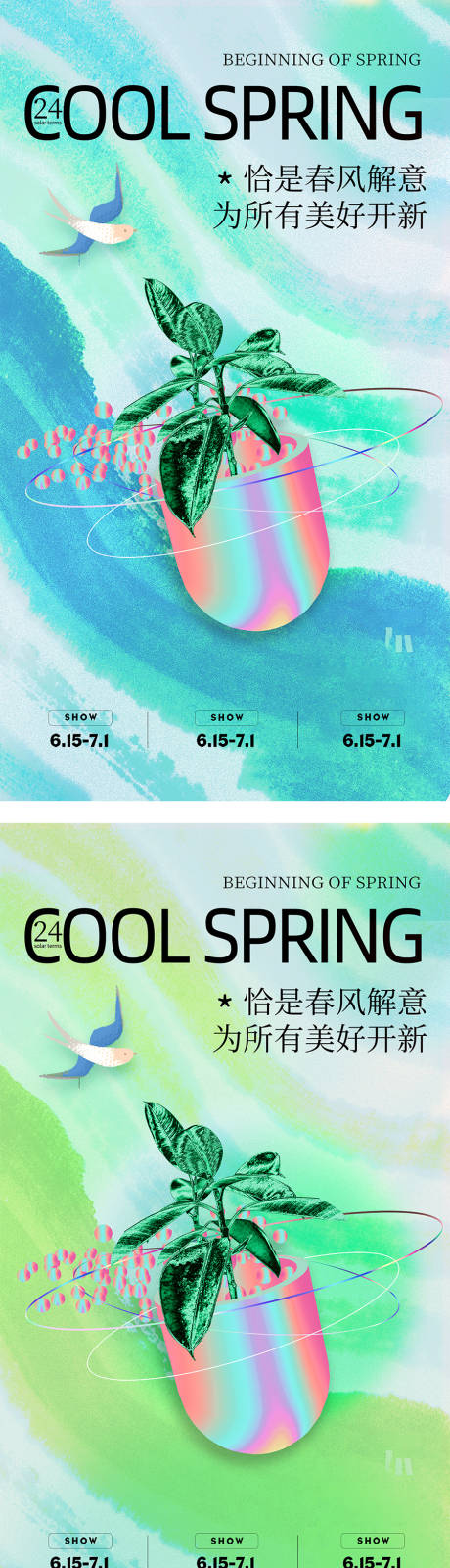 源文件下载【享设计】搜索编号：54970014366699302【立春海报】