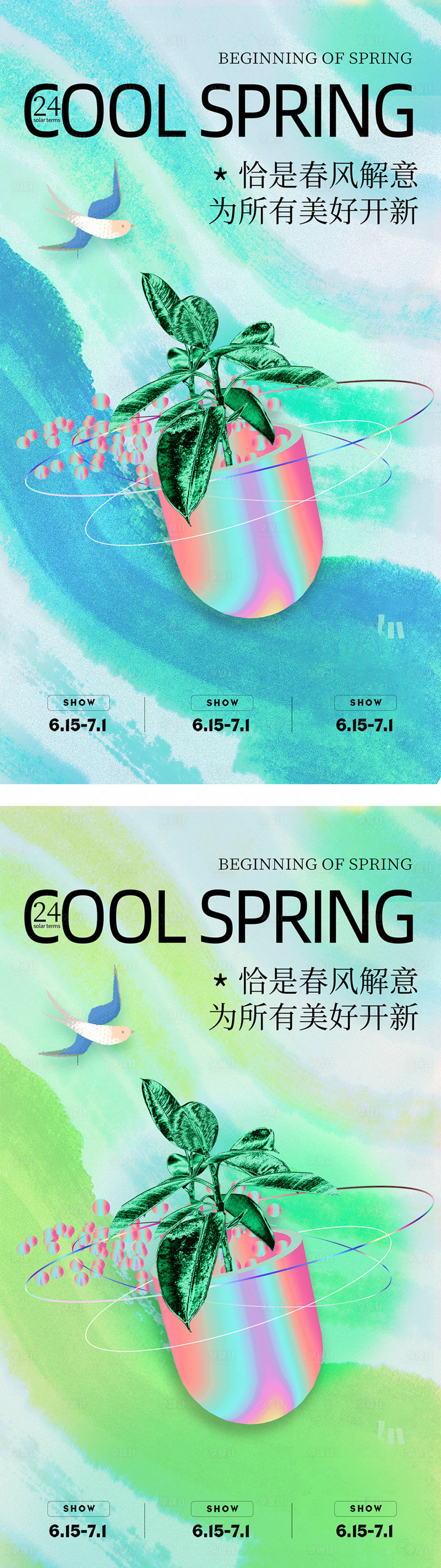 源文件下载【享设计】搜索编号：54970014366699302【立春海报】