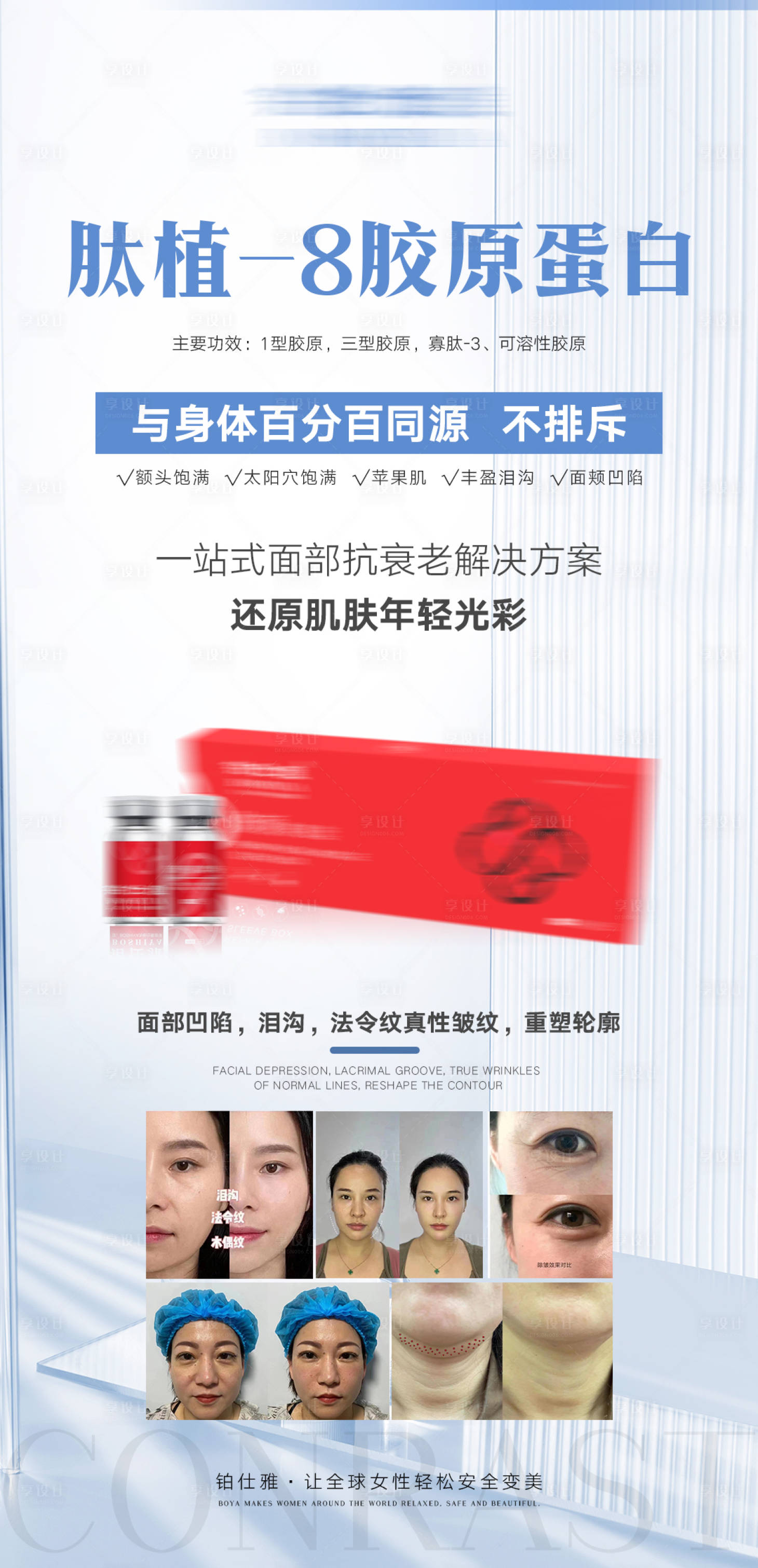源文件下載【享設(shè)計(jì)】搜索編號(hào)：22380014190844907【美業(yè)輕醫(yī)美膠原蛋白抗衰產(chǎn)品】