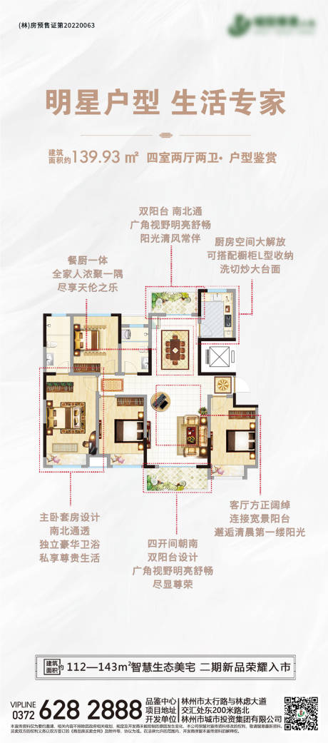 源文件下载【地产户型海报】编号：37010014295852304